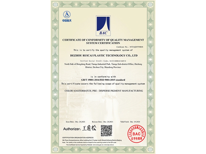 質(zhì)量管理體系認(rèn)證證書