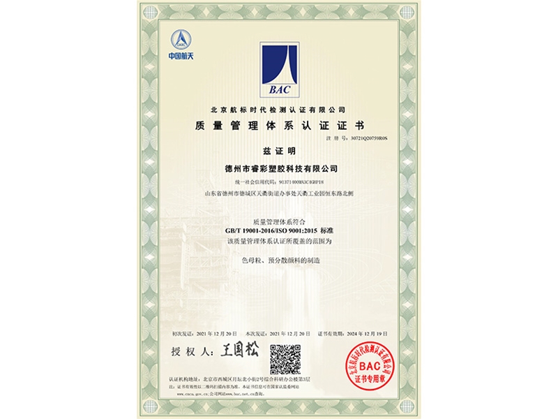 質(zhì)量管理體系認(rèn)證證書(shū)